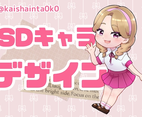 オリジナルSDキャラデザインします イメージ1