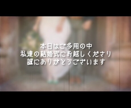 ナチュラル可愛いウェディングムービー作ります イマドキのオリジナル感を！幸せのお手伝いさせて下さい♡ イメージ2