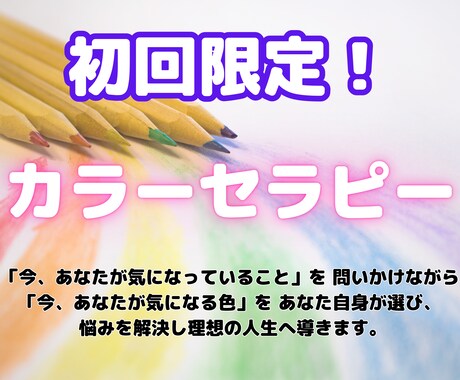 10色のカラーを使って、あなたのお悩みを聴きます 人間関係・恋愛・仕事・今モヤモヤしている事は無いですか？？ イメージ1