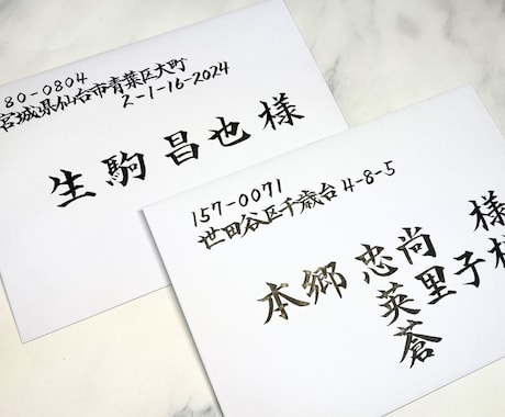 結婚式招待状専用｜封筒宛名書きを毛筆で対応します 筆耕会社所属の筆耕士が温かみある毛筆で筆耕致します イメージ2
