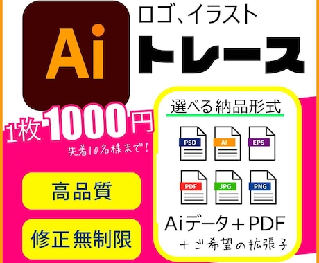 トレース　＆　Aiデータ化します 専門用語がわからなくても大丈夫！懇切丁寧に対応します イメージ1