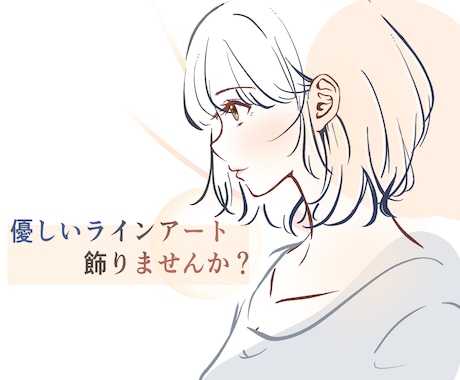 お部屋を飾るイラストを作成します イメージ1