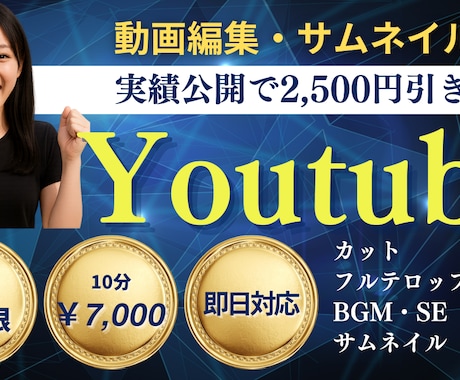 初心者様必見！Youtube等 動画編集致します