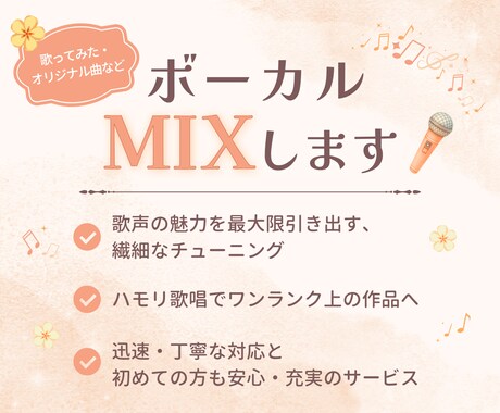 理想の歌ってみたを形にする、丁寧なMIXをします 【絶対音感×ハモリ仮歌作成】ワンランク上の歌ってみたを制作 イメージ1