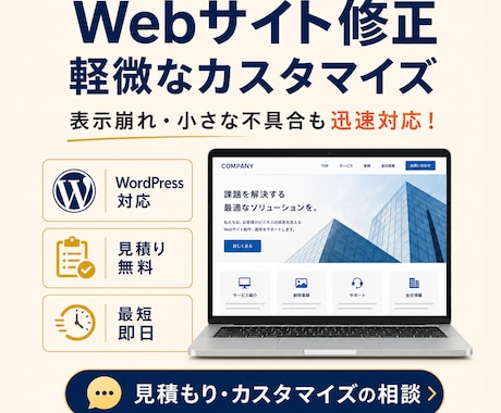 Webサイトの修正・軽微なカスタマイズをします イメージ1