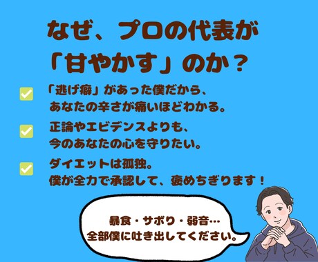 ダイエットの愚痴や言い訳、プロが全肯定して聞きます 「また食べちゃった…」の自己嫌悪、現役代表が優しく癒やします イメージ2