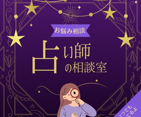 占い師✖️社会福祉士のお悩み相談室！愚痴聞きます 復縁/複雑愛/結婚/人間関係/仕事/メンタル等々… イメージ1