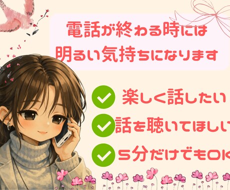 今すぐ話したい！居心地の良い楽しい時間届けます ☆*:.1分からでも大丈夫です！お気軽にお電話ください♪ イメージ1