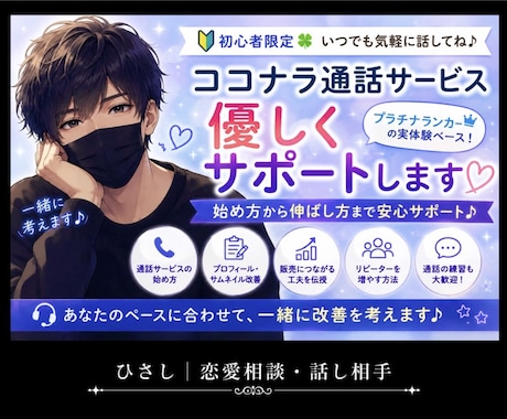 ココナラ通話サービス出品 優しくサポートします イメージ1