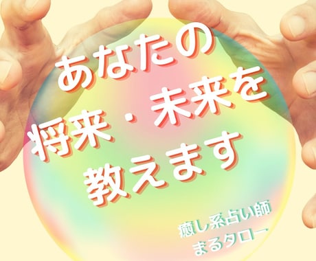 盲目ですが視えるのです！将来・未来を天界に尋ねます 自分らしく輝ける道がある！そのような人生があるのです。 イメージ1