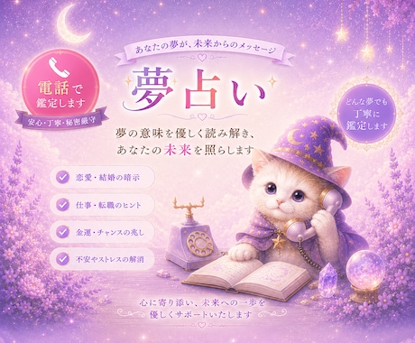 電話相談☆夢占い×タロットで夢の真意を伝えます その夢の意味をやさしく読み解きます イメージ1