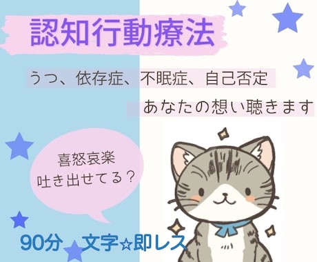 ずっと自己否定・即レス90分文字・思う存分聞きます あなたの同じ話何度でも親身に聞きます。自己否定・悩み疲れに♪ イメージ1