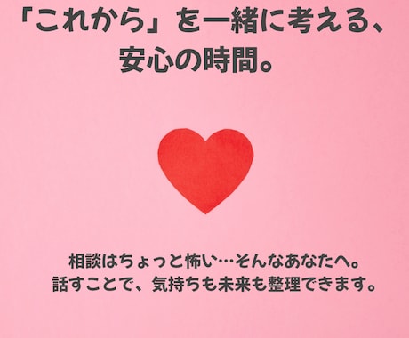 就職氷河期世代のための★モヤモヤを整理します 就職氷河期世代だからこそわかる！寄り添える！これからの生き方 イメージ1