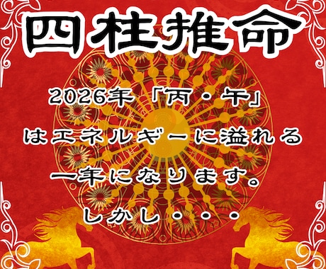 あなたの2026年丙午の運気を占います あなたの「魂」に刻まれた情報から運気を読み解き開運へ導く占い イメージ2