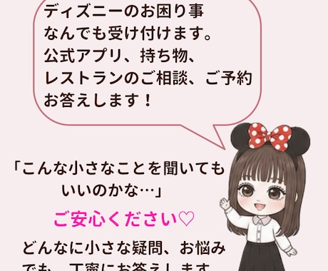 ディズニーランド・シーのお悩みを何でも受け付けます 初心者さんでも安心！小さな疑問を丁寧にお聞きして解決します イメージ2