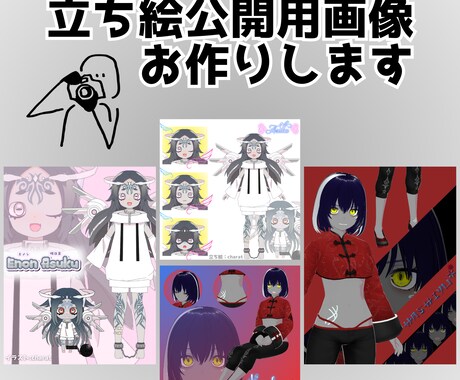 商用利用込】立ち絵公開用画像お作りします オリキャラの紹介などにもいかがですか？ イメージ1