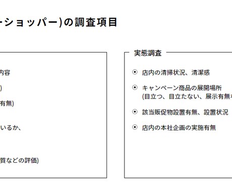 20代男子がプロの目線で覆面調査サービスをします 元ミステリーショッパーが、お客様の目線で徹底的に調査！ イメージ1