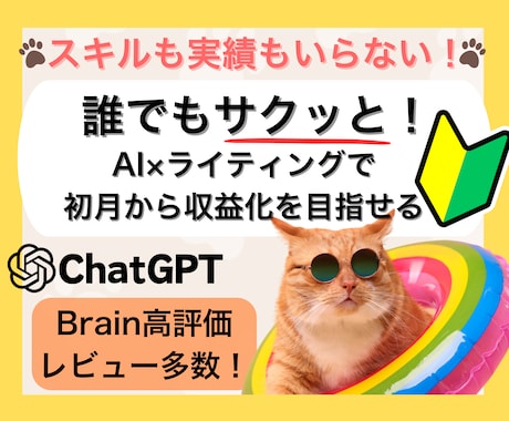 今話題のAIライティングで初心者が稼ぐ方法教えます 時間なし・スキルなし・実績なしでも問題なし！簡単作業でOK！ イメージ1