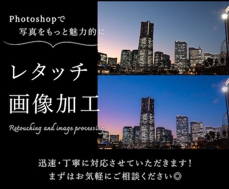 Photoshopでレタッチ・画像加工します Webサイトやチラシなどに使う写真をもっと魅力的に◎ イメージ1