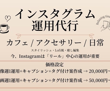 雰囲気重視のリール中心SNS運用します 今のInstagramはリール中心の時代 イメージ1