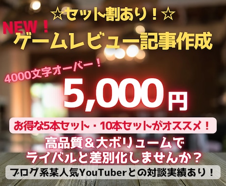 ゲームレビューならお任せ！高品質記事を作成致します WP入稿無料！キーワード、構成、SEO対策も丸ごとお任せ！ イメージ1