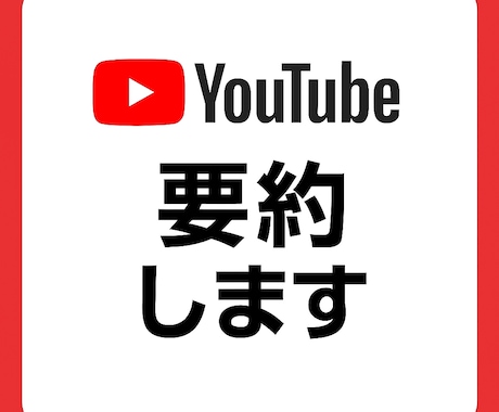YouTubeをAIで要約します NotebookLMが動画の要点を凝縮。忙しいあなたへ。 イメージ1