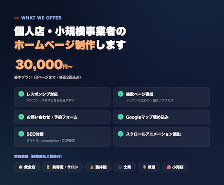 個人店・小規模事業者のホームページ制作します 基本プラン30,000円〜／完成サンプルをご覧いただけます イメージ2