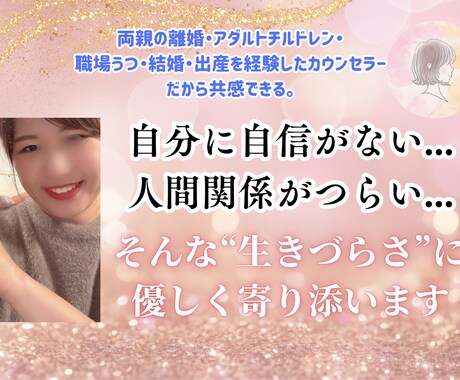 １人で抱え込んでるそんなあなたの本音に寄り添います うつ、ACを克服したカウンセラーが誰よりも優しく寄り添います イメージ1