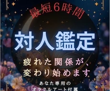 人間関係の流れを星とエネルギーで読み解きます 家族・友人・職場の人間関係をそっと整えます イメージ1