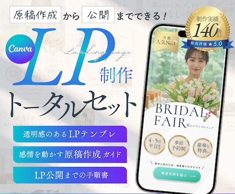 Canvaで作るLP制作トータルセットを販売します イメージ1