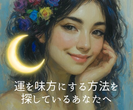 最強直感×数秘術⭐️あなたに眠る強運を起こします 3000文字の大ボリューム￤土日祝も対応￤全集中で鑑定します イメージ1