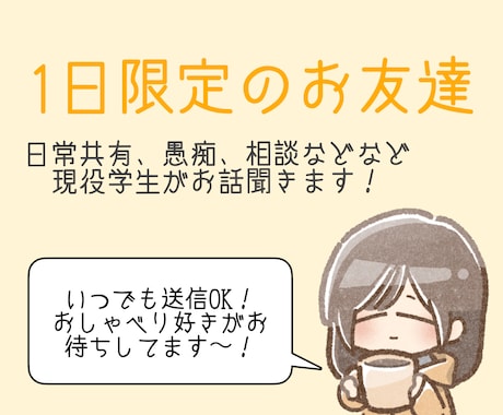 現役学生がお話聞きます 1人じゃないを実感できる1日に！ イメージ1