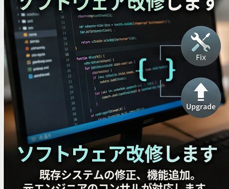 ソフトウェア改修します 開発上げありのITコンサルタントが改修承ります イメージ1