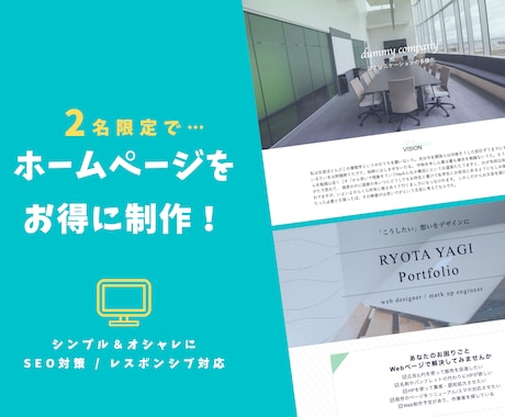 格安で安心！リスクなしでHPを制作いたします 納品後１年間のサポート＆気に入らなければキャンセルも可能！ イメージ1