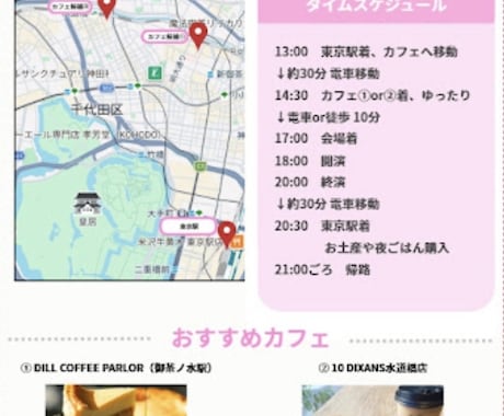 遠征大好きオタクがコンサート・ライブの計画立てます 不安なし・120%楽しむオーダーメイド遠征計画！ イメージ2