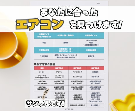 あなたにあったエアコンを3機種まで絞って提案します 販売員に言えない本音をぜひ言ってください！ イメージ1