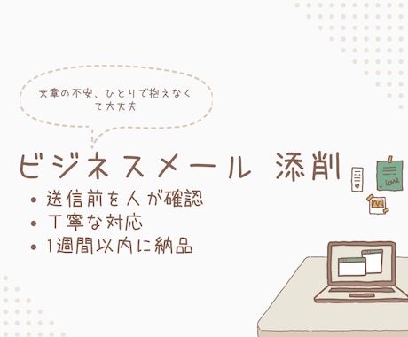 ビジネスメール添削｜送信前に人が確認します 送信前のビジネスメールを人が最終確認します イメージ1