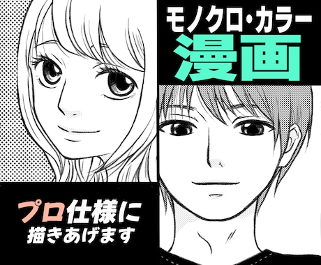 大手出版社にて連載歴あり！理想の漫画を制作します イメージ1