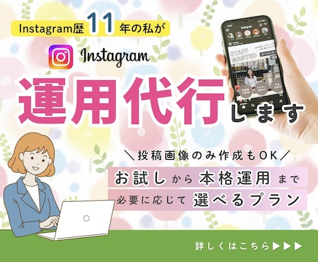 集客につながるInstagram運用代行ます 運用の目的や現状のお悩みを丁寧にヒアリング！ イメージ1