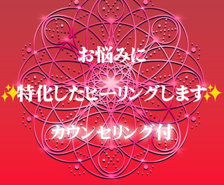 貴方のお悩みに合わせた☆ヒーリングします レイキティーチャーがヒーリング承ります♡リーディング30分込 イメージ1