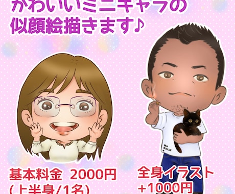 ミニキャラで可愛い似顔絵をお描きします あなたらしさ溢れる可愛いミニキャラ似顔絵をお作りします！ イメージ1