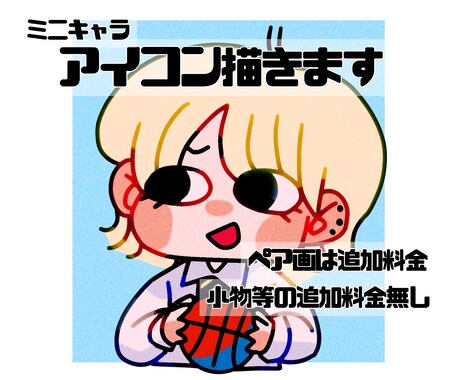 あなただけのアイコンを描きます アイコンを必要としている人へ！！ イメージ1