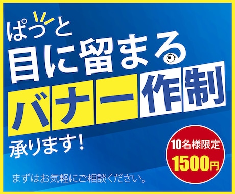 ぱっと目に留まるWEB画像制作承ります 先着10名様限定で破格の1500円！ イメージ1
