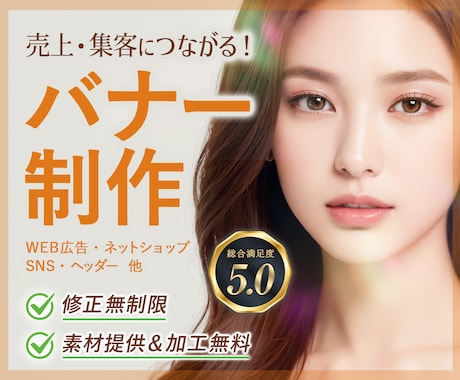 売上・集客につながるバナーを制作します プロ制作｜クオリティ重視｜魅力が伝わる｜成果重視｜広告 イメージ1