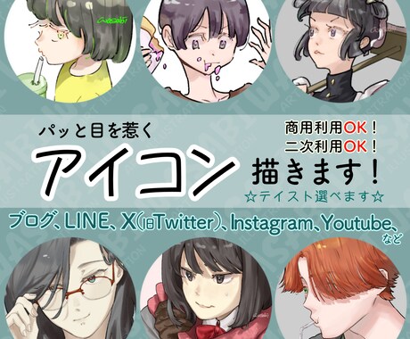 パッと目を惹くアイコン お描きします ブログ、LINE、X(旧Twitter)、インスタグラムなど イメージ1