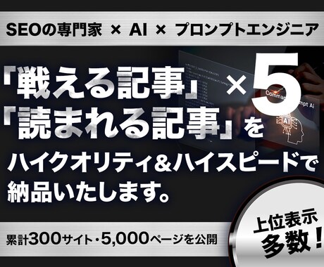 SEO×AIで【5記事まとめて】記事作成します ハイクオリティ・ハイスピード納品・やり取りスムーズ イメージ1