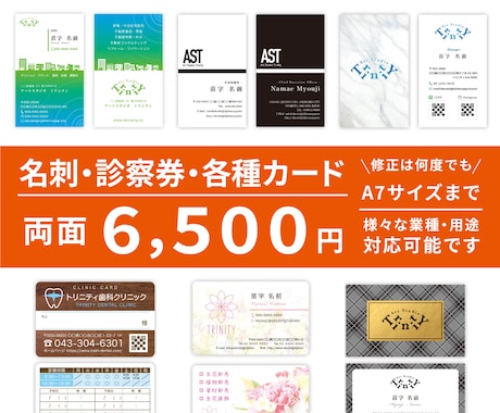 名刺などカードデザイン両面6,500円で作成します 修正は何度でも！様々な業種・用途に対応可能です！ イメージ1