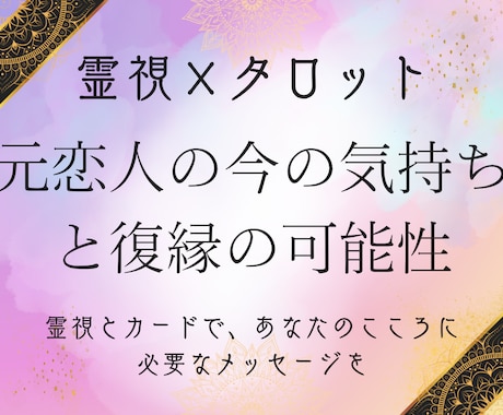 元恋人の気持ちと未来の行方を視ます この恋を、終わらせたくないあなたへ イメージ1