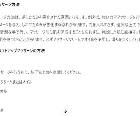 ChatGPTで記事作成を時短する方法を教えます SEO対策した記事を自動生成するためプロンプト（命令付き） イメージ2