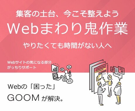 専属【Webハック】Web全てをフルサポートします 「認知獲得」→「集客」→「売上増加」を目指す イメージ1